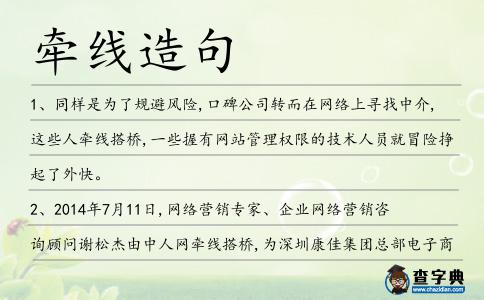 牽線造句