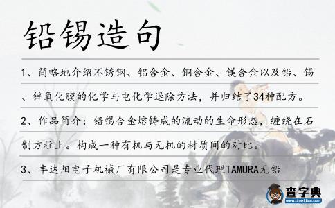鉛錫造句