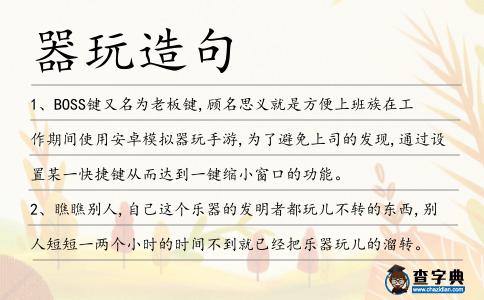 器玩造句