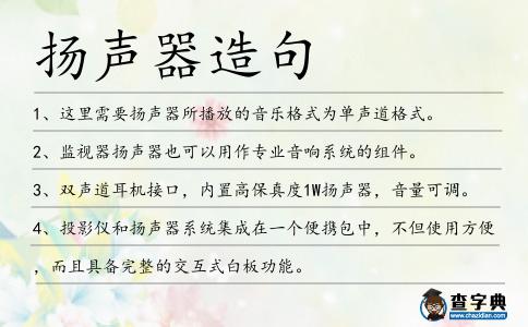 揚聲器造句