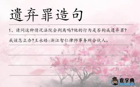 遺棄罪造句