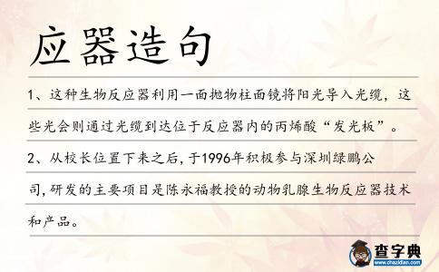 應(yīng)器造句