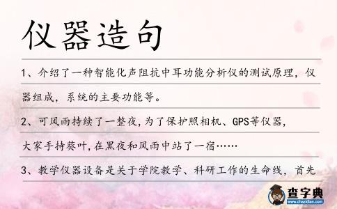 儀器造句