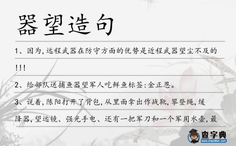 器望造句