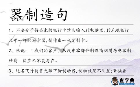 器制造句