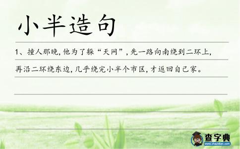 小半造句