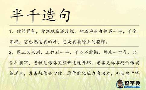 半千造句