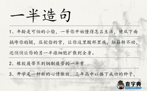 一半造句