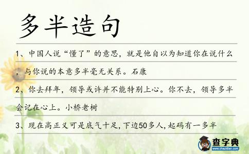 多半造句