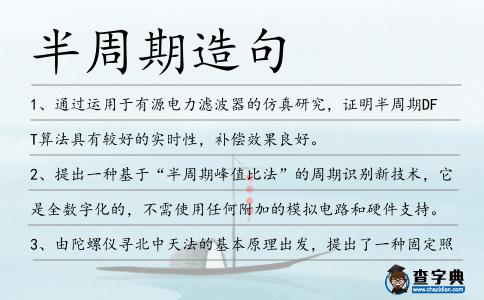 半周期造句
