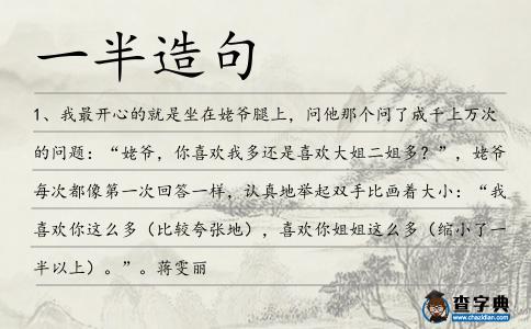 一半造句