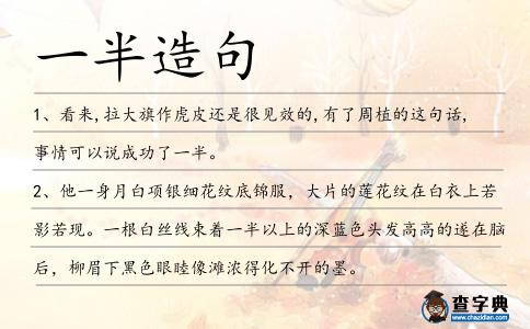 一半造句