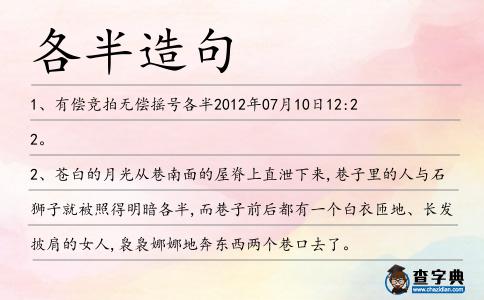 各半造句