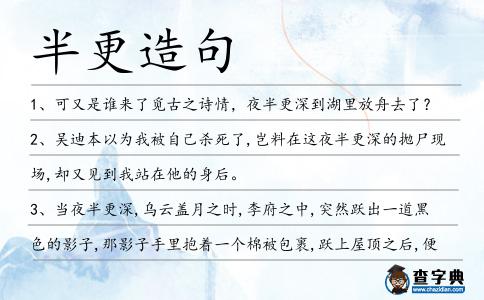 半更造句