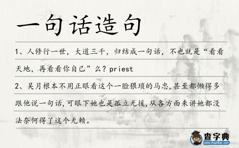 一句話造句