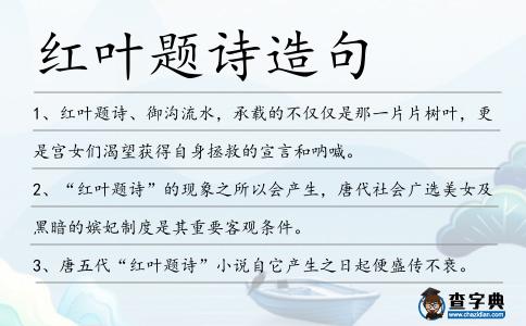 紅葉題詩造句