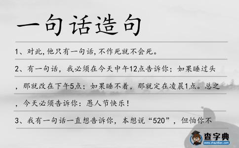 一句話造句