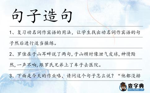 句子造句