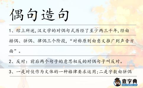 偶句造句
