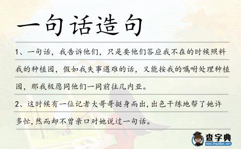 一句話造句