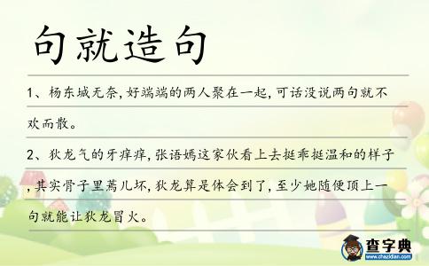 句就造句