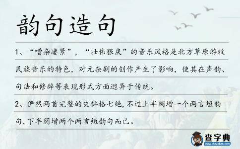 韻句造句