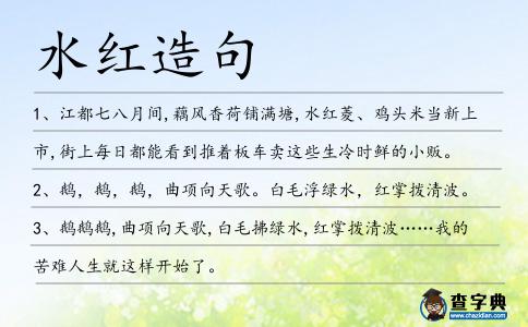 水紅造句