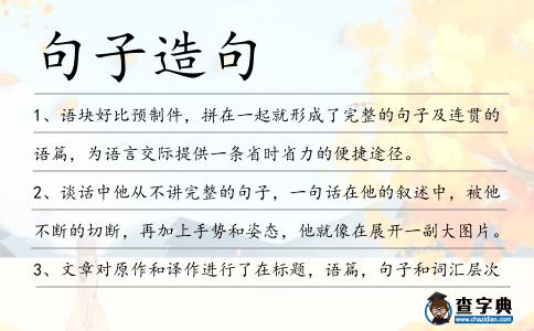 句子造句