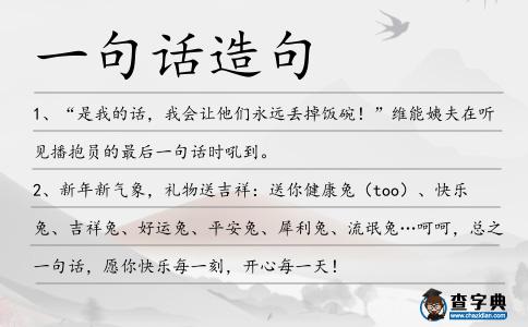 一句話造句