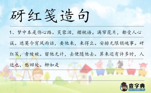砑紅箋造句