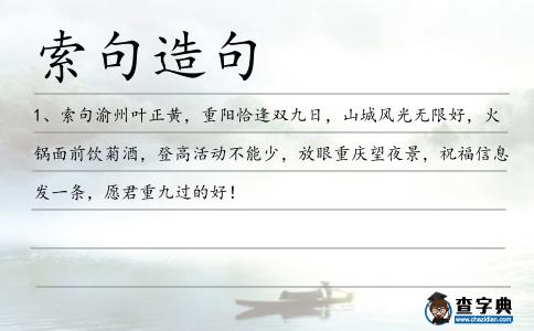 索句造句