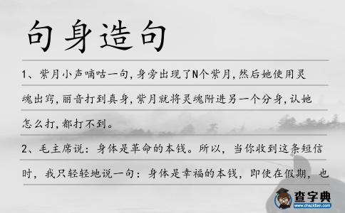 句身造句