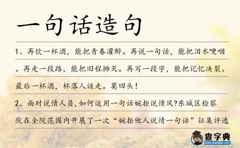 一句話造句