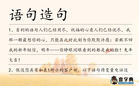 語句造句