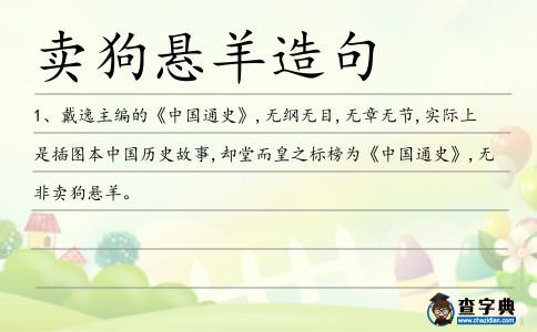 賣狗懸羊造句