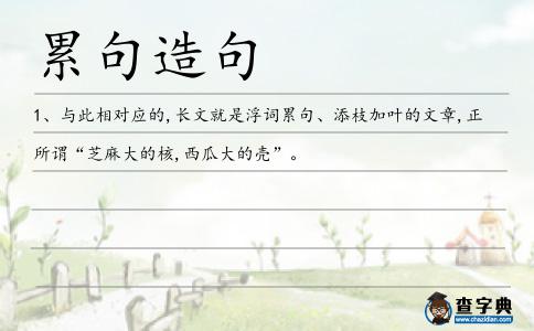 累句造句