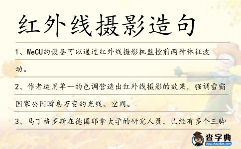 紅外線攝影造句