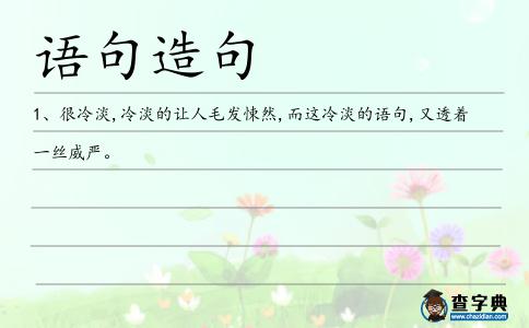 語句造句