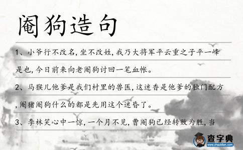 閹狗造句