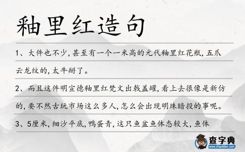 釉里紅造句