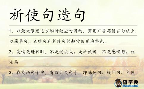 祈使句造句
