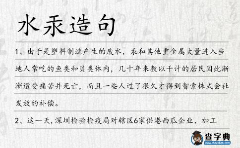 水汞造句