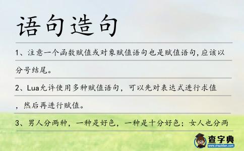 語句造句