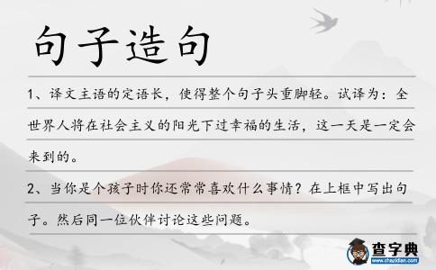 句子造句