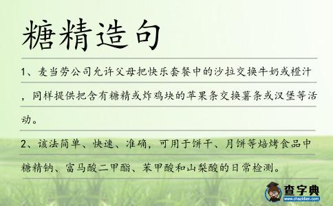 糖精造句