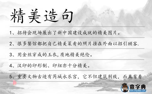 精美造句