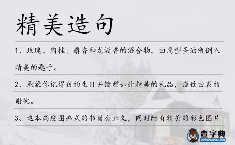 精美造句