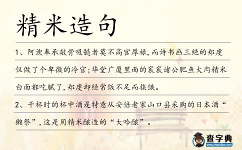 精米造句