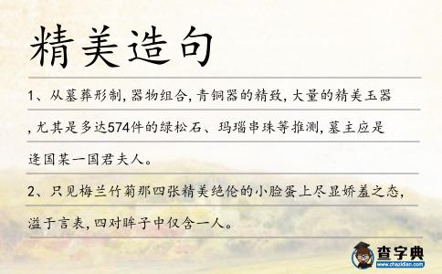 精美造句