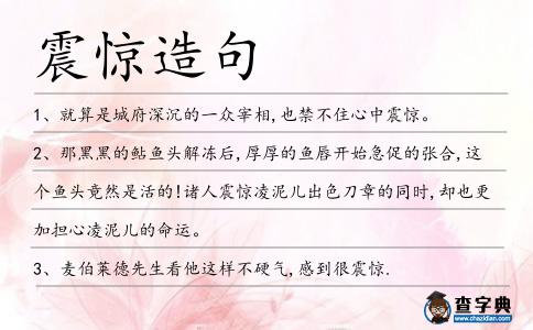 震驚造句